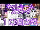 今さら人に聞けないネットのネタ解説その42【結月ゆかり×春日部つむぎ】