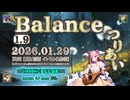 ♪ Balance 1.9 ―つりあい―【毎日 新作/更新インスト自作曲】