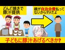 親が自治会に入っていない子ども、豚汁をもらえず悲嘆に暮れる…