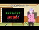 エージェントつくよみちゃん【ELEVATOR ACTION】