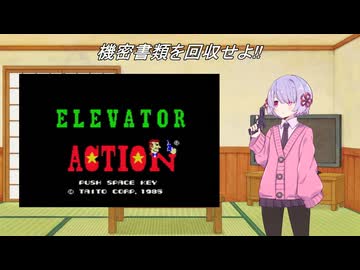 エージェントつくよみちゃん【ELEVATOR ACTION】