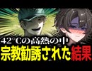 【終わり】高熱の中宗教勧誘を受けたらまさか過ぎる結果にWWWWWWWWWWW