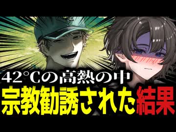 【終わり】高熱の中宗教勧誘を受けたらまさか過ぎる結果にWWWWWWWWWWW