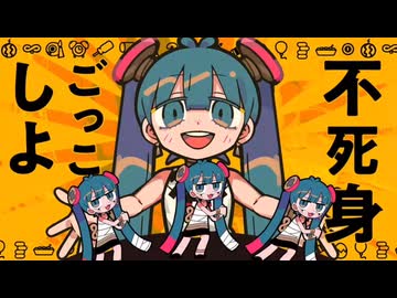 【歌ってみた】不死身ごっこ／ピノキオピー【もみ】