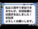 26・1・29   入院中の候補者の意思を無視して　秘書が勝手に候補者を中道に入党させたって事　これは犯罪だろ　秘書にそんな権限は無い。