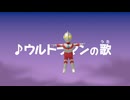 ウルトラマンの歌