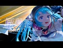 星物語 / 初音ミク