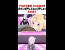 アキロゼの甘々ASMRでボタンを押してない(押した)おかゆん【ホロライブ切り抜き/アキ・ローゼンタール/癒月ちょこ/AZKi/猫又おかゆ/白銀ノエル/ラプラス・ダークネス】