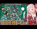 泥棒退治と錆取りをするだけで儲かるギャンブルやってみた【Gamblers Table】【VOICEROID】