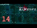 【初見】＃14 極限脱出ADV 善人シボウデスを実況プレイ！
