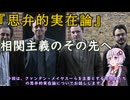 ゆかりさんと学ぶ哲学用語『思弁的実在論』相関主義のその先へ【VOICEROID解説/哲学】