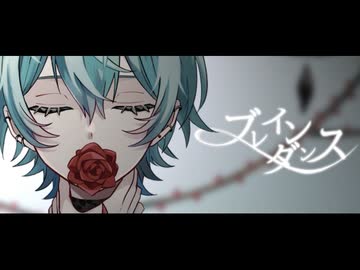 ブレインダンス-Tomy feat.初音ミク