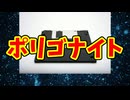 ポリゴナイト