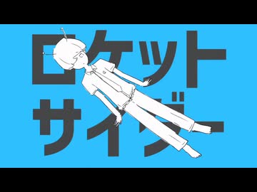 ロケットサイダー / ナユタン星人 歌ってみた【Mava.】