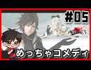 【#05】さぁ絶望を味わおうか【ドラッグオンドラグーン3】