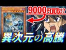 最新カード”調和ノ天救竜"が9000円買取の異常事態になってる理由を解説します