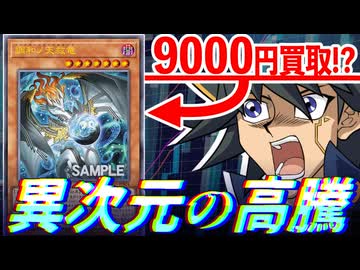 最新カード”調和ノ天救竜"が9000円買取の異常事態になってる理由を解説します