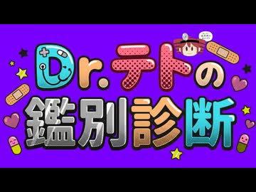 Dr.テトの鑑別診断 / maroki feat. 重音テトSV2