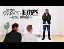 やりなおし開拓記#19