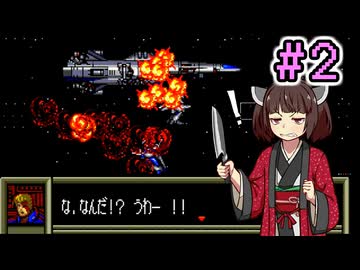【きり単】重装機兵レイノス難易度HYPERに挑戦するきりたん＃2【VOICEPEAK実況】