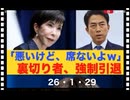 26・1・29    高市を応援するなら　比例　自民党と書いても大丈夫なのか?  準備万端?