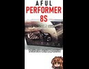 栓したりしなかったりしろ。6万円のイヤホンAFUL Performer 8S【3分レビュー】