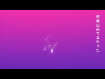 その日までさよなら/初音ミク