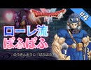 【ドラクエ2縛り#4】これがローレシア流のぱふぱふ♡だっ！【防具禁止&攻撃呪文特技禁止】