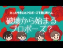 【たった今考えたプロポーズの言葉を君に捧ぐよ】幼馴染と愛を囁くPart4【ボドゲ実況】