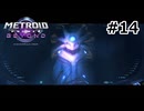 【初見】メトロイドプライム4　ビヨンド　プレイ日記part14
