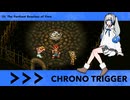 ◤クロノトリガー◢ 06 | 時の最果て