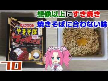 【まるか食品】ペヤングすき焼き風やきそば