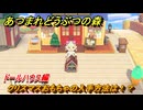 あつまれどうぶつの森　クリスマスおもちゃの入手方法は！？ドールハウス編　＃４２１　【あつ森】