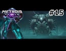 【初見】メトロイドプライム4　ビヨンド　プレイ日記part15