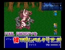 【FF5】裸で低レベルクリアPart9
