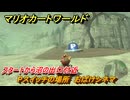 マリオカートワールド　Pスイッチの場所　おばけシネマ　スタートから沼の出口付近　＃５６　【MARIOKART WORLD】