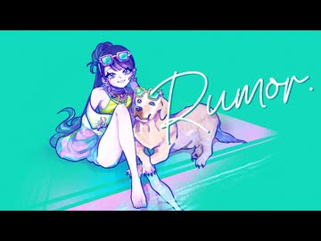 ルーマー/ポリスピカデリー 歌ってみた【ぶろんず】