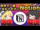 【衝撃】何でもできちゃう神ノートアプリ「Notion」の機能・使い方を徹底解説します【パソコン・スマホ対応】