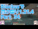 【Minecraft】Blockusで高さ縛り1.21.4 Part34【VOICEVOX実況】