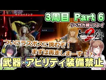 武器・アビリティ装備禁止で最難関プレイ Part6【VOICEPEAK実況】【ロマンシングサガ2 リベンジオブザセブン】【ロマサガ2R】