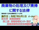 廃棄物の処理及び清掃に関する法律　第三章　産業廃棄物 第二節　情報処理センター及び産業廃棄物適正処理推進センター　を『VOICEROID2 桜乃そら』さんが　音読します（施行日　令和7年6月1日）