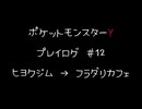 【音声のみ】ZAを遊ぶ前にXYの復習をする【生放送アーカイブ】＃１２