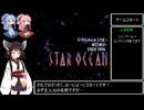 スターオーシャンRTA（複合エンド＋奥義コンプ） 5時間5分26秒 Part1