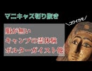 25.10.24 服の話から怖い話【マニキャス切り抜き1】