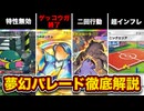 【ポケポケ】ランクマ最終1位による”夢幻パレード”最速徹底評価！スタジアム、最強です。【メガサーナイトex/メガガルーラex】