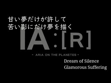 Dream of Silence / IA :[R] -ARIA ON THE PLANETES- VOCALOID6