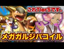 【緊急】こいつ完全にぶっ壊れてます...最強のメガガルーラジバコイを徹底解説。【メガガルーラex】