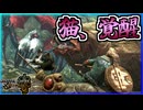 オトモ装備が優秀すぎるイベクエ「痺れる森の野獣」【MHWilds/ワイルズ】