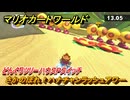 マリオカートワールド　さかのぼれ！ハナチャンラッシュアワー　どんぐりツリーハウスPスイッチ攻略　＃６３　【MARIOKART WORLD】