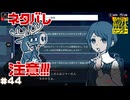 【都市伝説解体センター】都市伝説を解体しよう【実況】part44